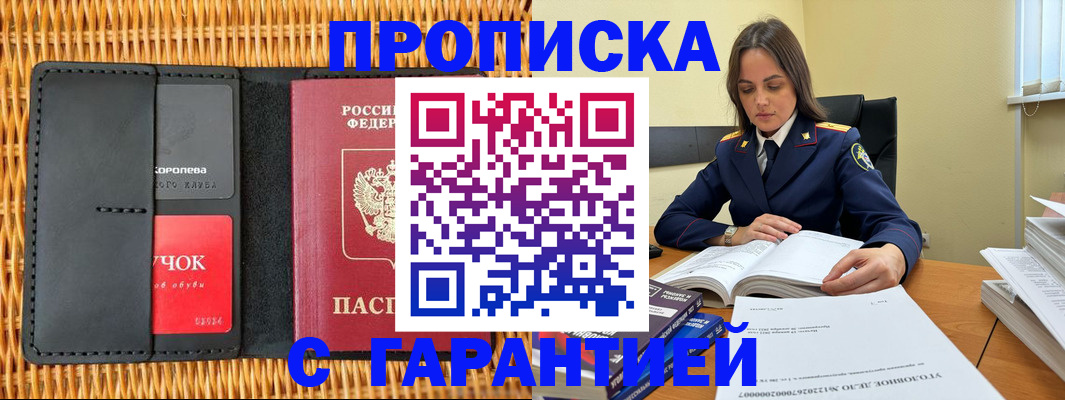 временная регистрация законно в Северске