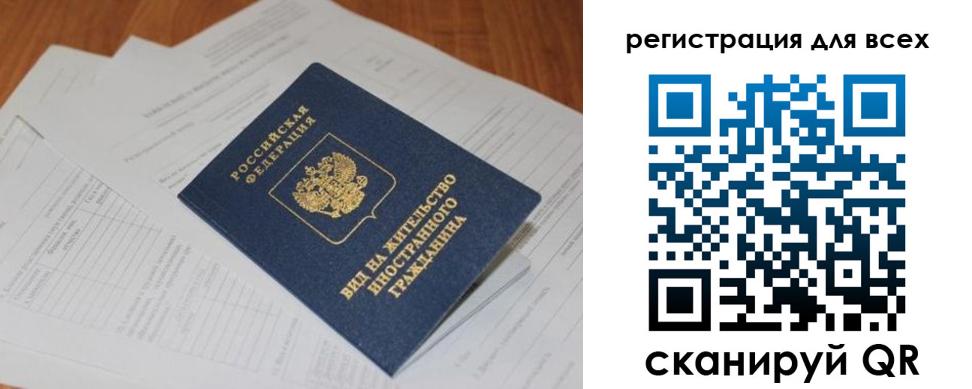 прописка для работы в Северске