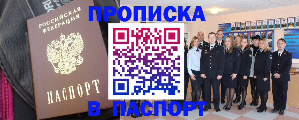 временная регистрация законно в Северске