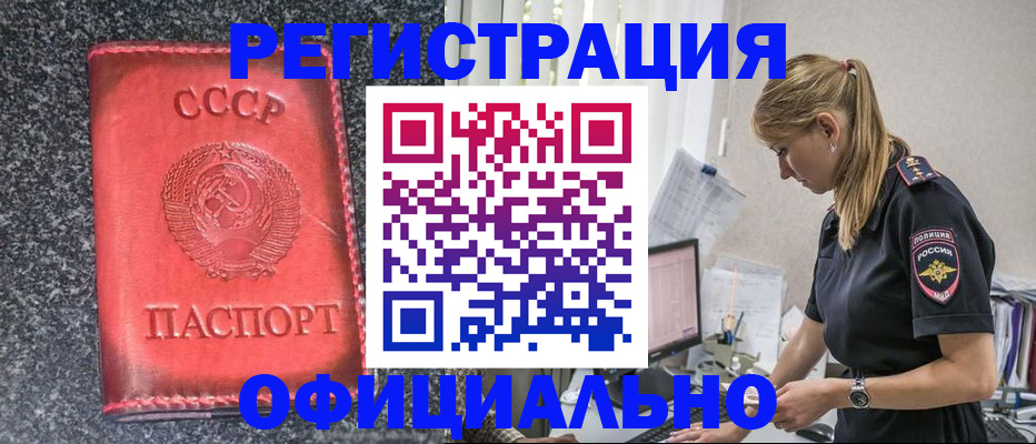 прописка штамп в Северске