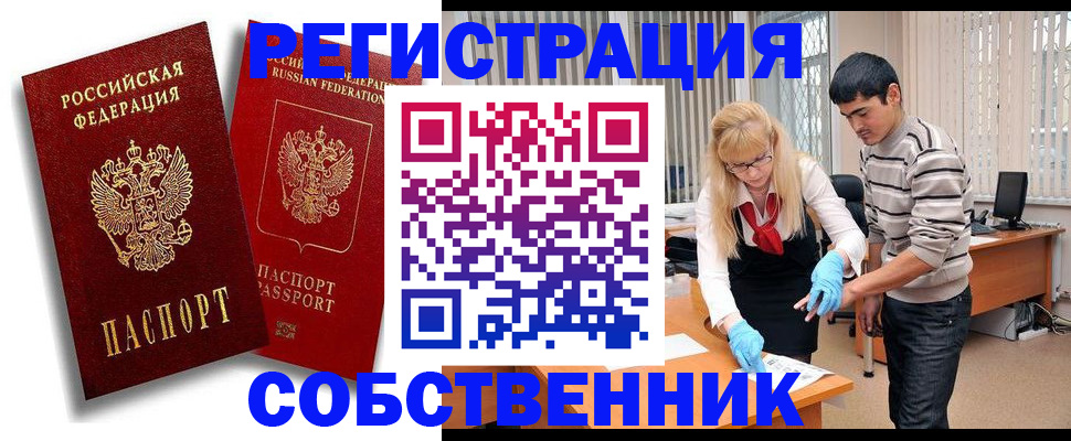 прописка ребенка в Северске