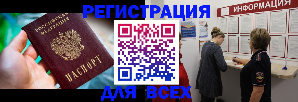 временная регистрация адрес в Северске